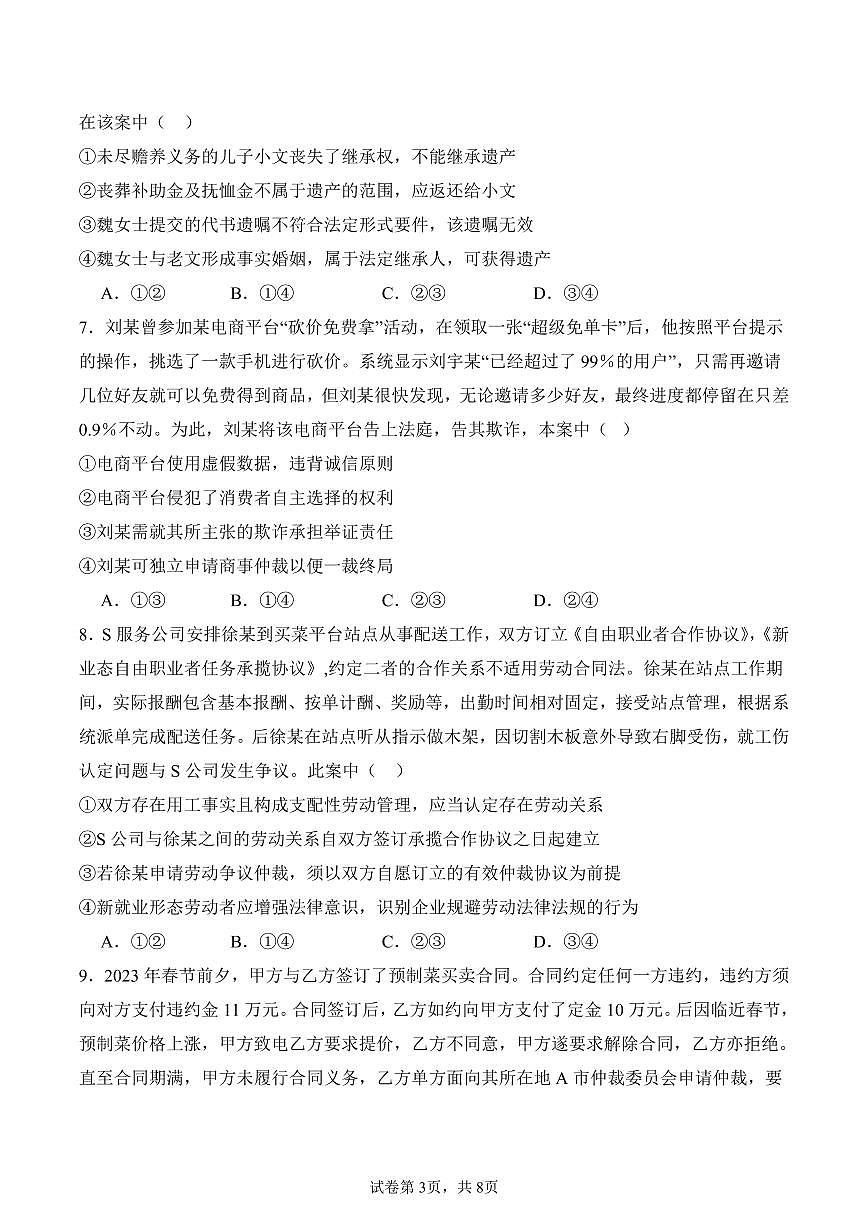 安徽省阜阳市第三中学2024-2025学年高二下学期4月月考政治试题第3页