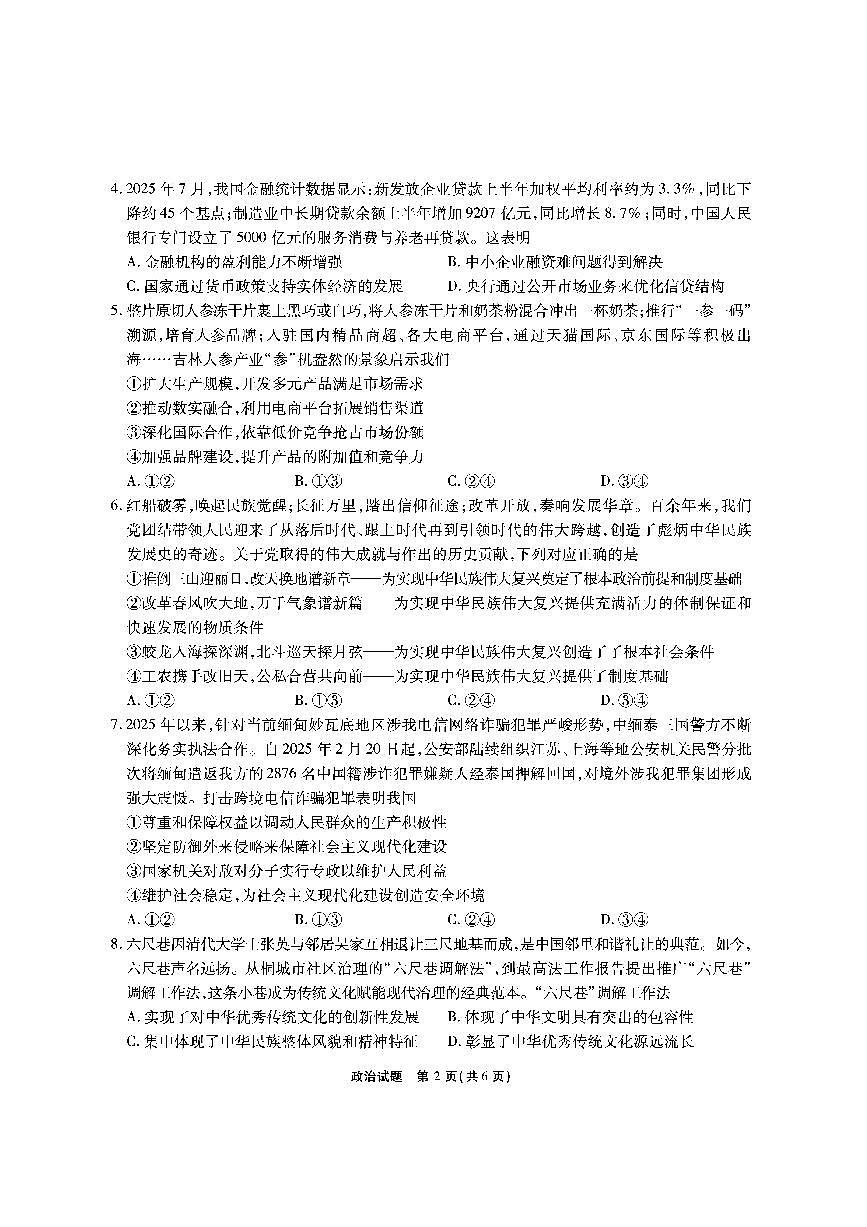 安徽六校教育联盟会2026届高三上学期9月入学素养测试-政治试题+答案第2页