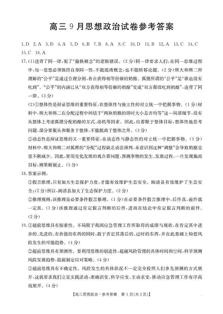 福建省金太阳2026届高三9月开学联考（26-17C）政治答案第1页