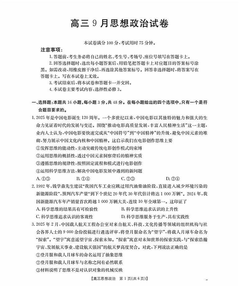 福建省金太阳2026届高三9月开学联考（26-17C）政治第1页