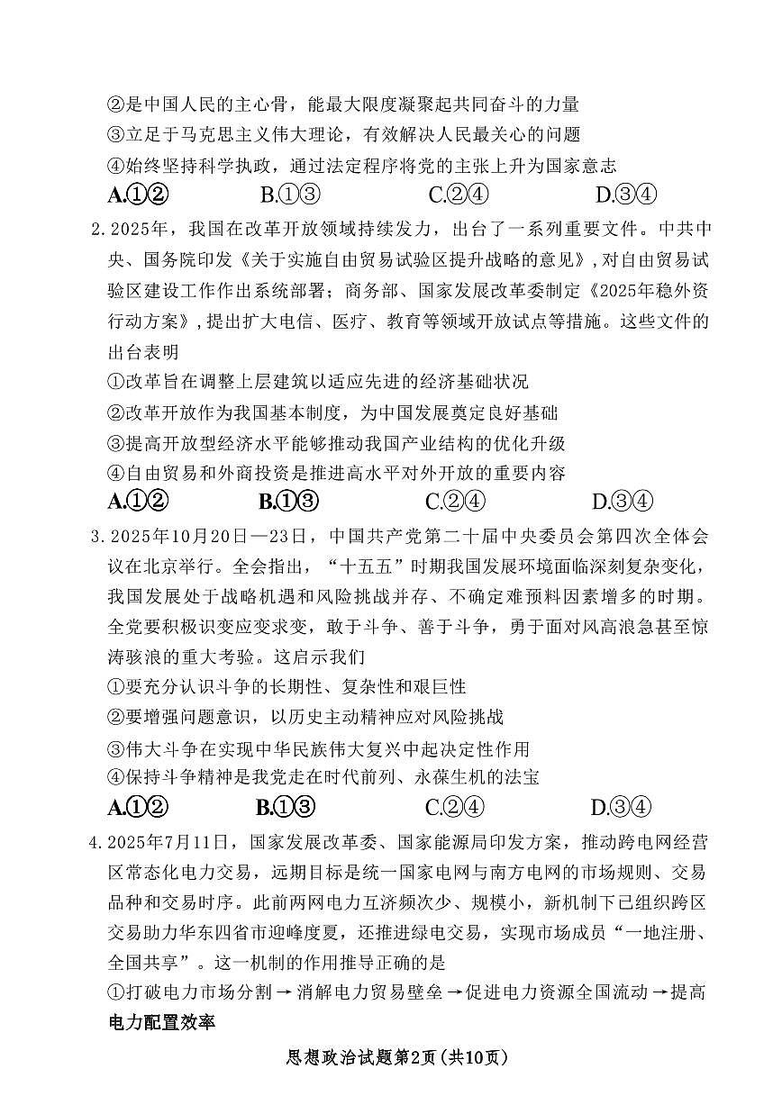 湘豫名校联考2026届高三上学期11月一轮复习诊断政治试题+答案第2页