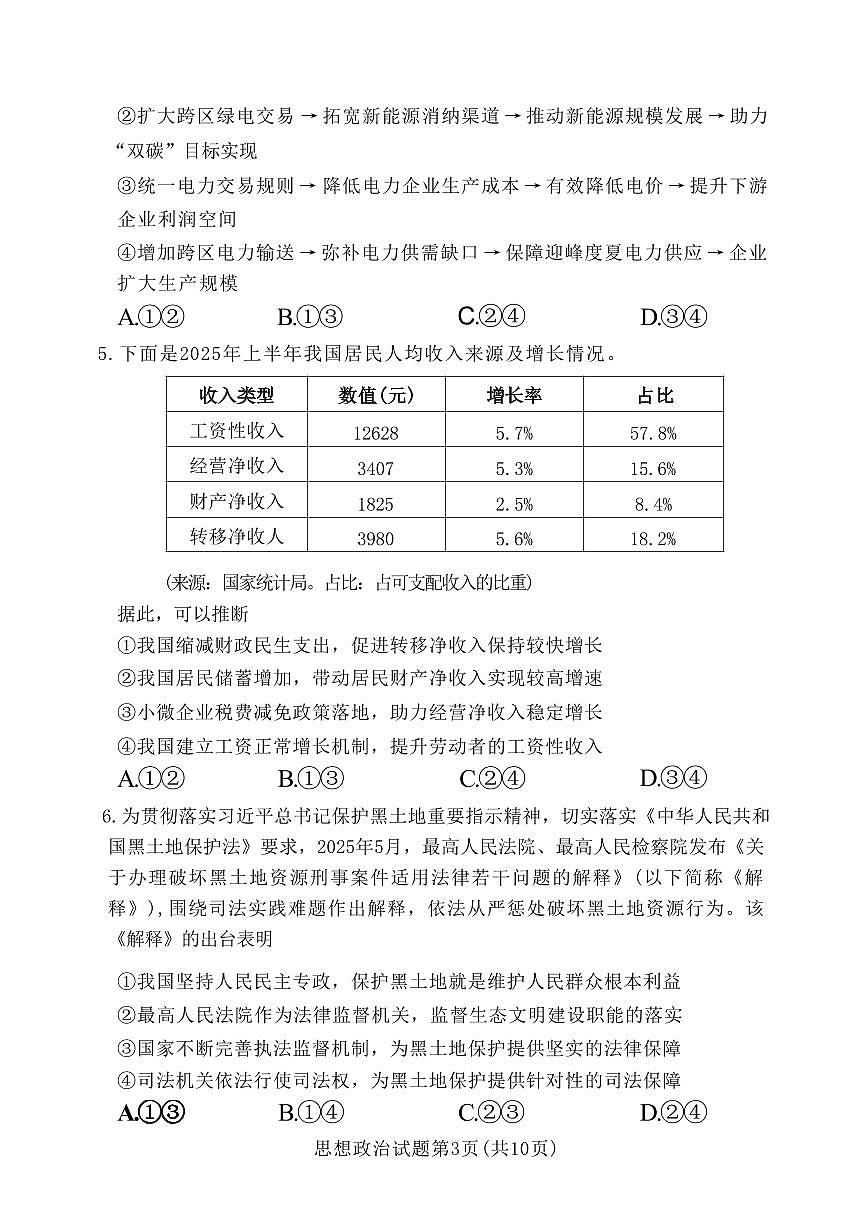 湘豫名校联考2026届高三上学期11月一轮复习诊断政治试题+答案第3页