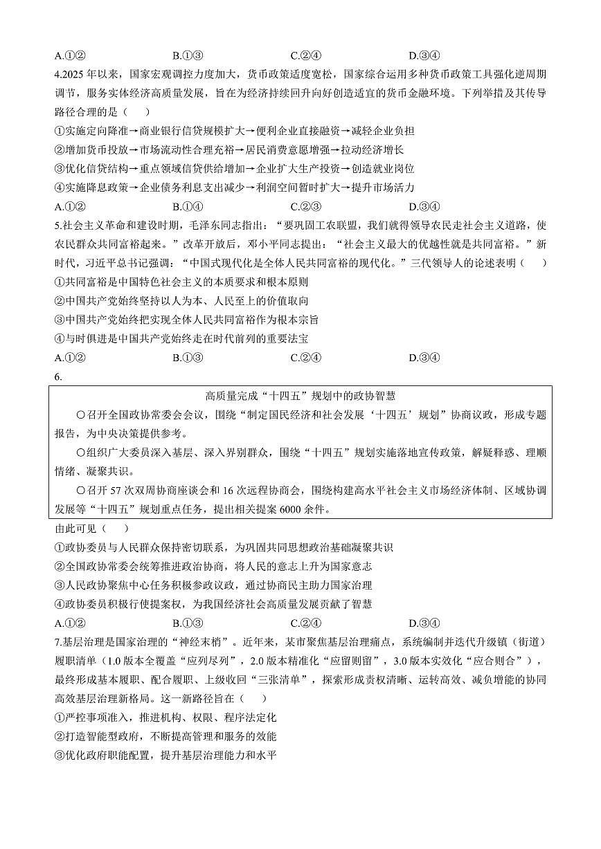 广西跨市联合百校联考2026届高三上学期11月调研政治试卷+答案第2页