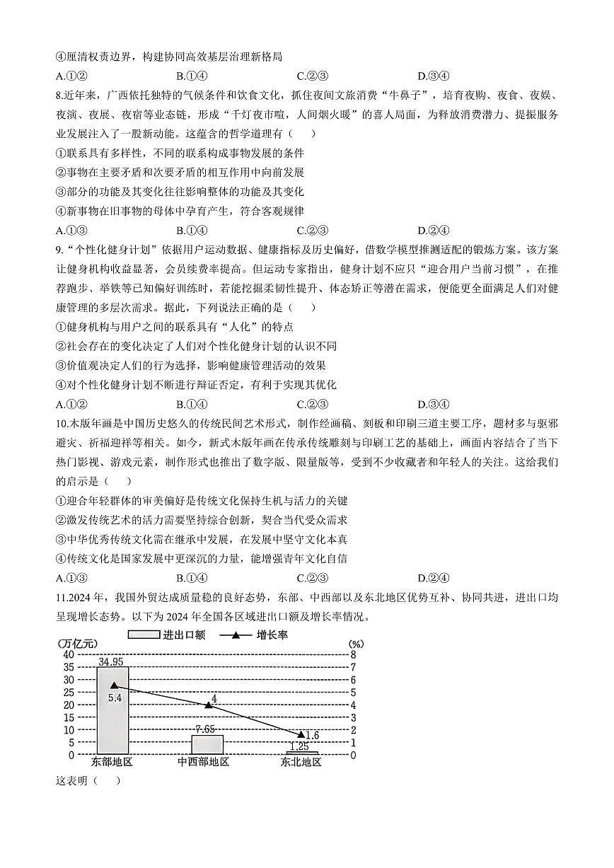 广西跨市联合百校联考2026届高三上学期11月调研政治试卷+答案第3页