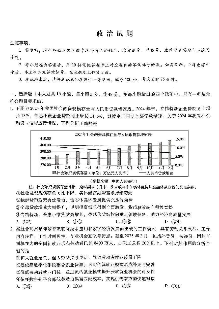 重庆市第八中学2026届高考适应性月考卷（三）政治第1页