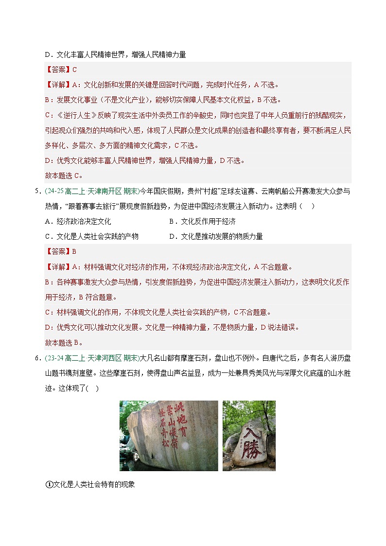 7.1文化的内涵与功能 练习 解析版 -人教统编版政治必修4哲学与文化第3页