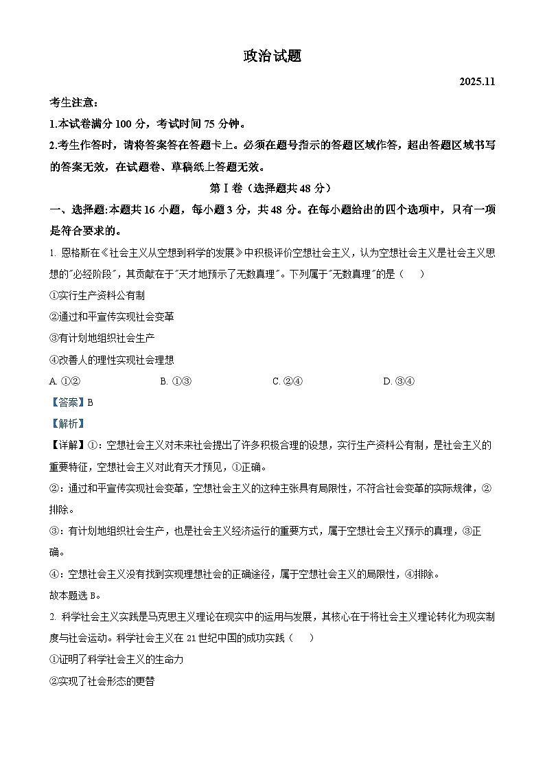 安徽省江淮十校2025-2026学年高三上学期11月期中考试政治试题 Word版含解析第1页