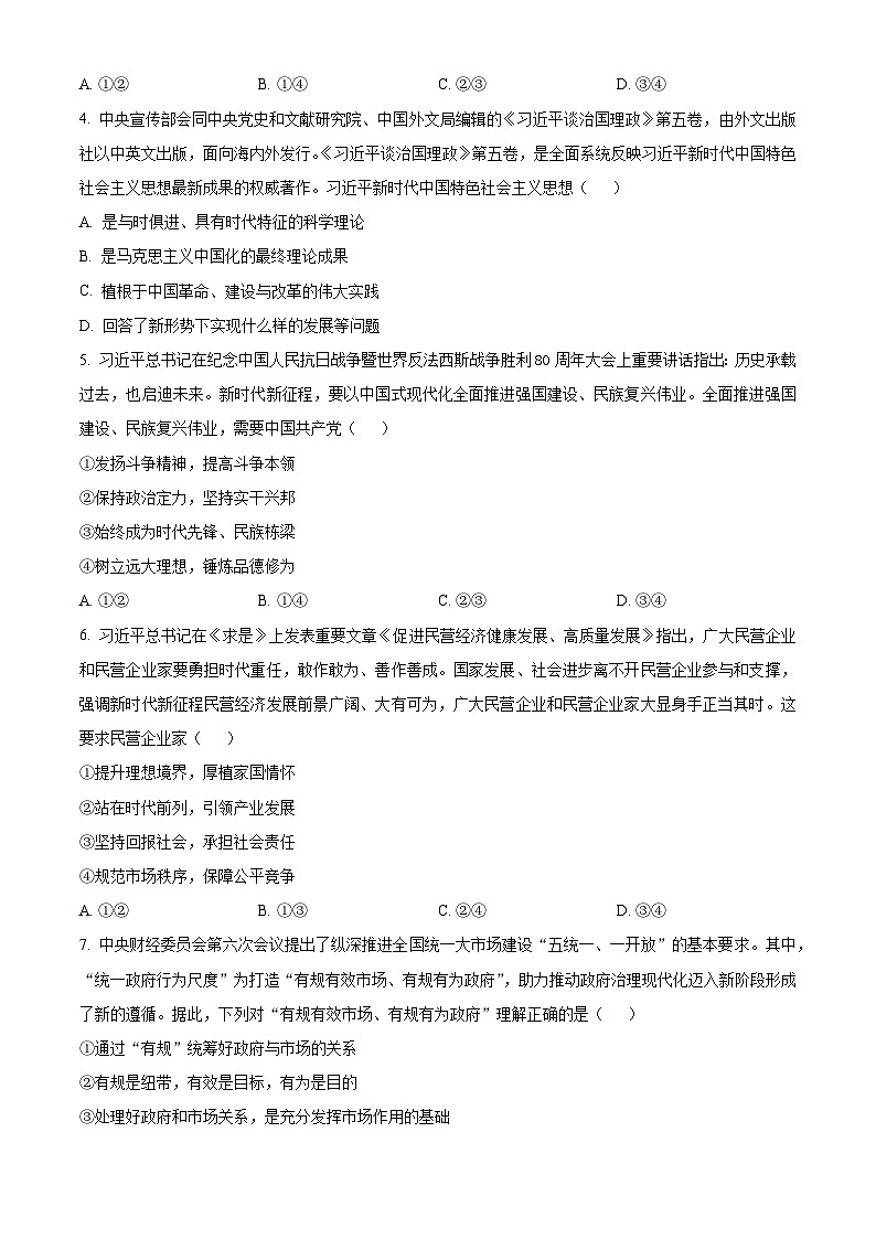 安徽省江淮十校2025-2026学年高三上学期11月期中考试政治试题 Word版无答案第2页