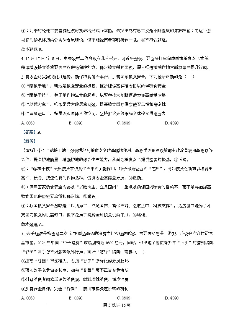 安徽省合肥市普通高中六校联盟2025-2026学年高三上学期11月期中考试政治试题 Word版含解析第3页