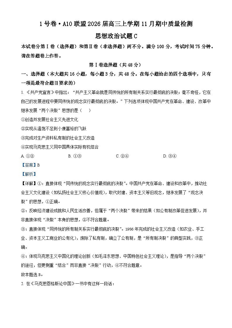 安徽省A10联盟2025-2026学年高三上学期11月期中考试政治试题  Word版含解析第1页
