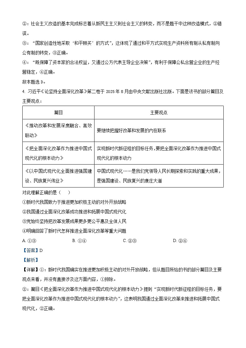 安徽省A10联盟2025-2026学年高三上学期11月期中考试政治试题  Word版含解析第3页
