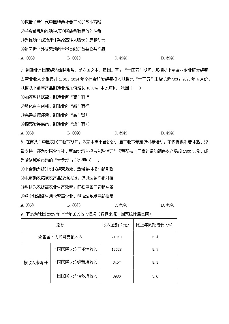 安徽省A10联盟2025-2026学年高三上学期11月期中考试政治试题  Word版无答案第3页