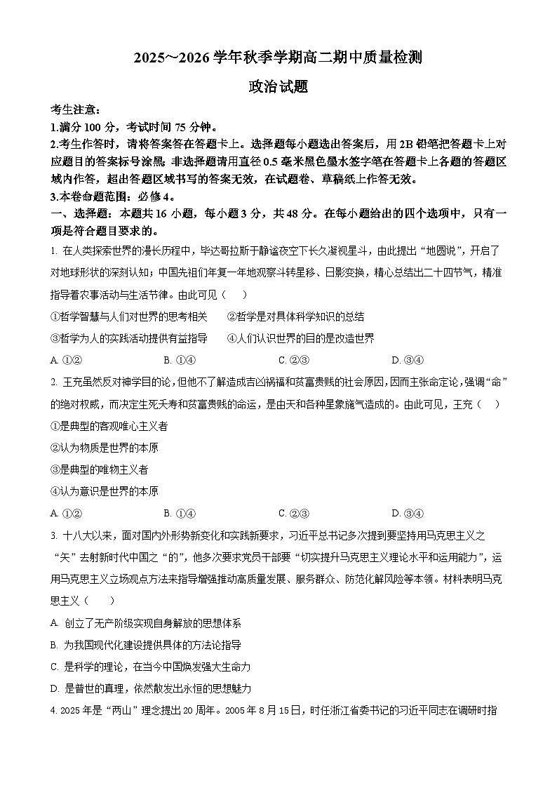 安徽省A10联盟2025-2026学年高二上学期11月期中考试政治试题 Word版无答案第1页