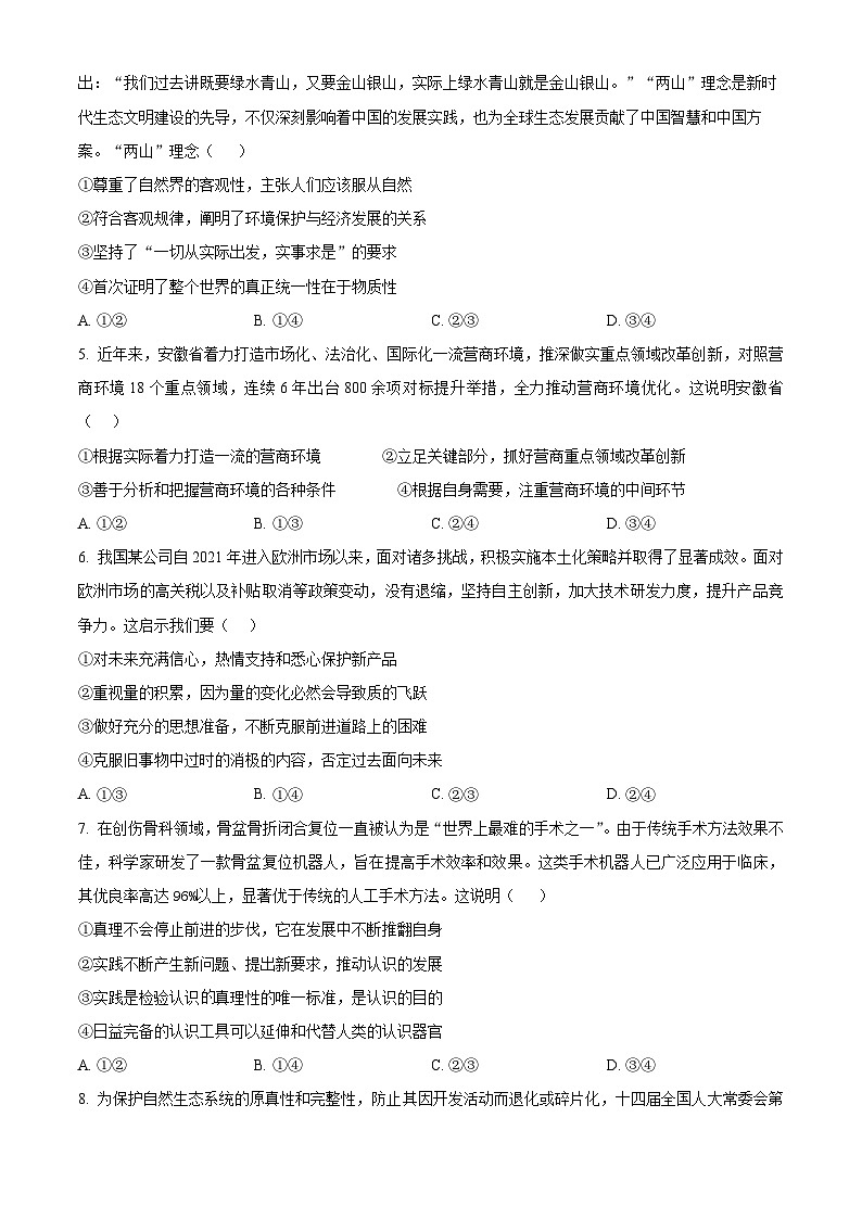 安徽省A10联盟2025-2026学年高二上学期11月期中考试政治试题 Word版无答案第2页