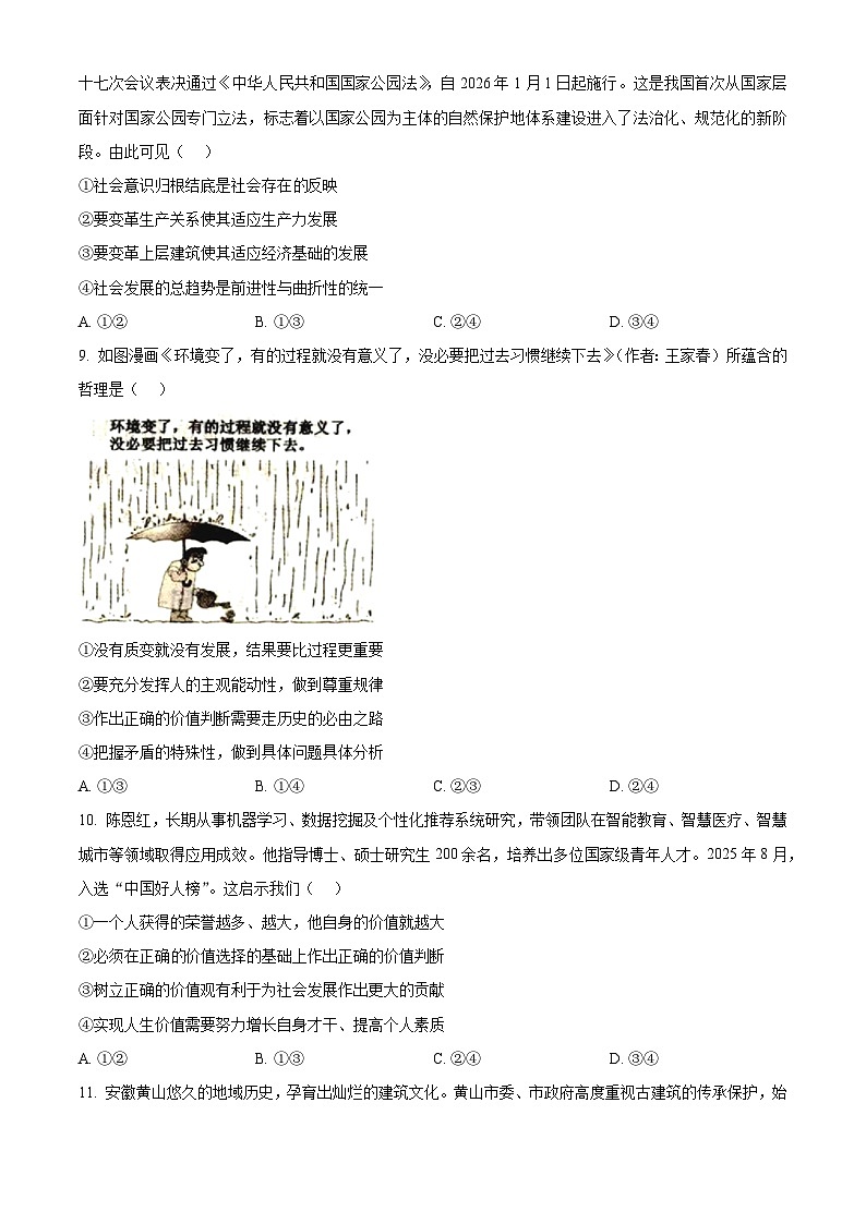 安徽省A10联盟2025-2026学年高二上学期11月期中考试政治试题 Word版无答案第3页