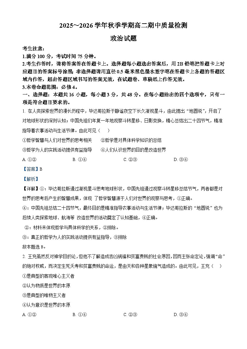 安徽省A10联盟2025-2026学年高二上学期11月期中考试政治试题 Word版含解析第1页