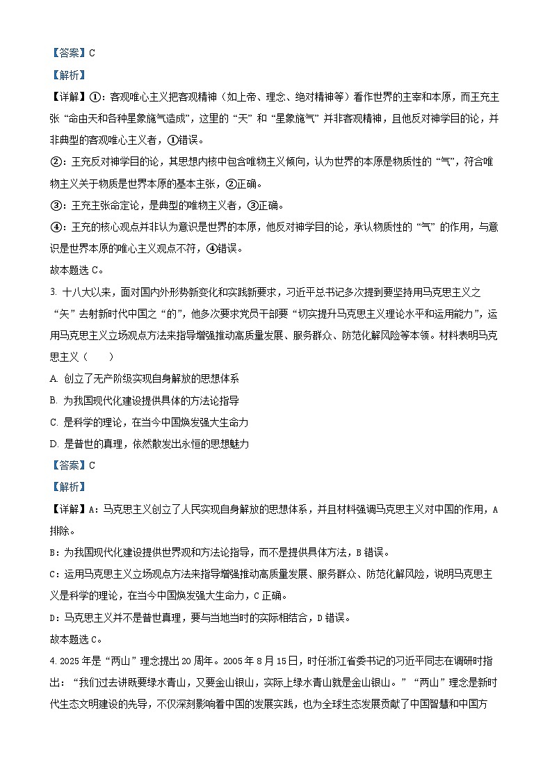 安徽省A10联盟2025-2026学年高二上学期11月期中考试政治试题 Word版含解析第2页