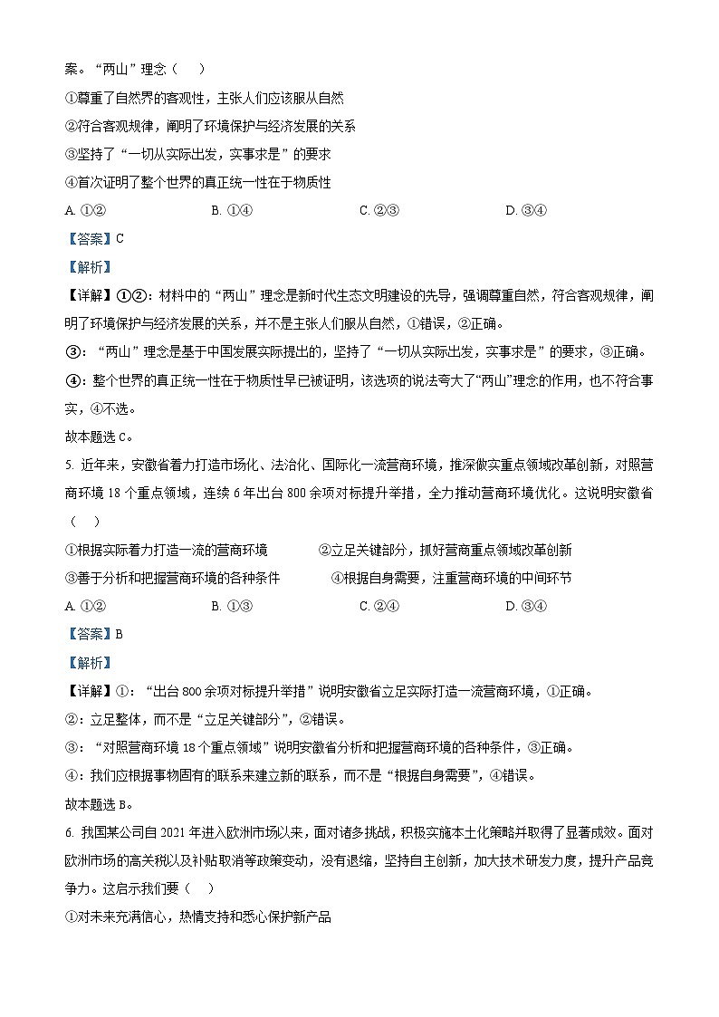 安徽省A10联盟2025-2026学年高二上学期11月期中考试政治试题 Word版含解析第3页