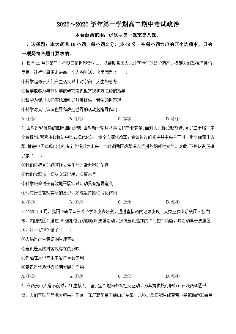 安徽省滁州市九校2025-2026学年高二上学期11月期中考试政治试题  Word版无答案第1页