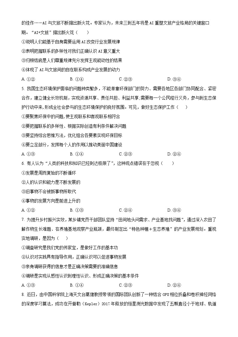 安徽省滁州市九校2025-2026学年高二上学期11月期中考试政治试题 Word版无答案第2页