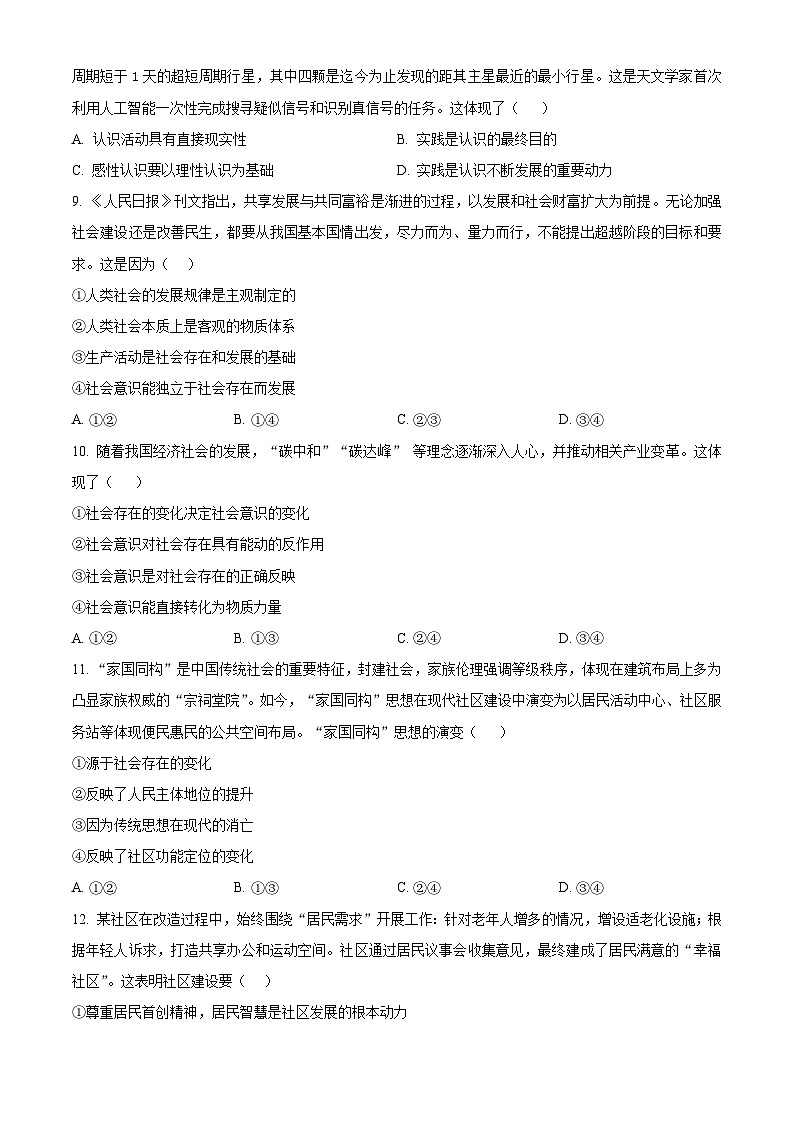 安徽省滁州市九校2025-2026学年高二上学期11月期中考试政治试题 Word版无答案第3页