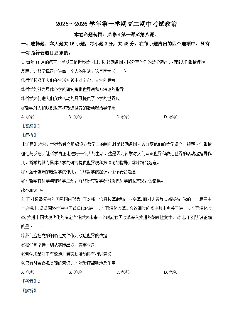 安徽省滁州市九校2025-2026学年高二上学期11月期中考试政治试题 Word版含解析第1页