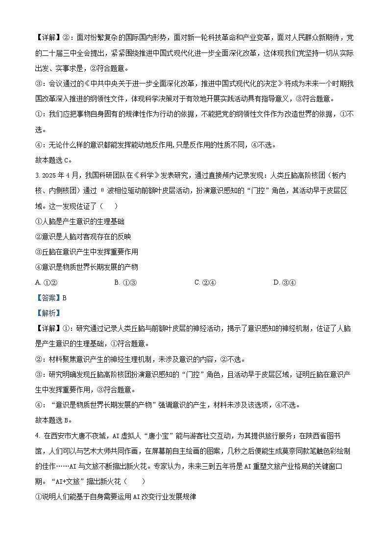 安徽省滁州市九校2025-2026学年高二上学期11月期中考试政治试题 Word版含解析第2页