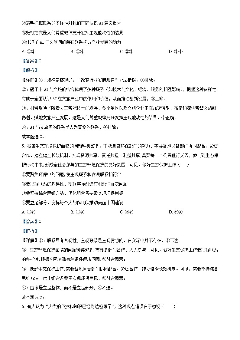 安徽省滁州市九校2025-2026学年高二上学期11月期中考试政治试题 Word版含解析第3页