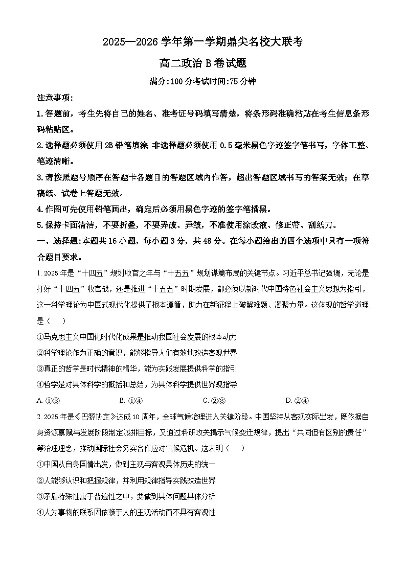 安徽省鼎尖名校大联考2025-2026学年高二上学期11月期中考试政治试题  Word版无答案第1页