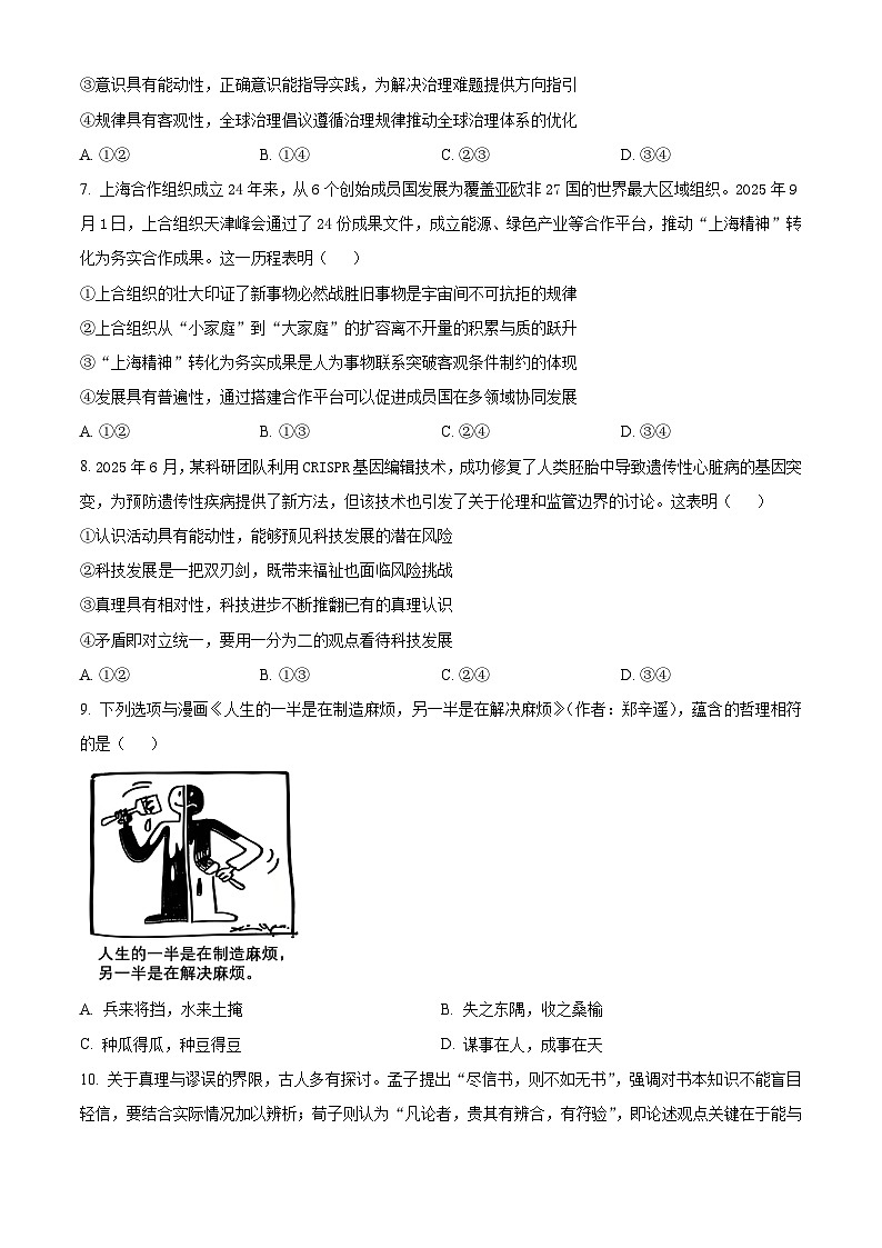 安徽省鼎尖名校大联考2025-2026学年高二上学期11月期中考试政治试题  Word版无答案第3页