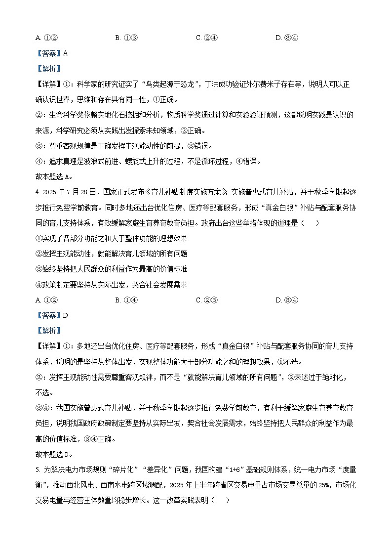 安徽省鼎尖名校大联考2025-2026学年高二上学期11月期中考试政治试题  Word版含解析第3页