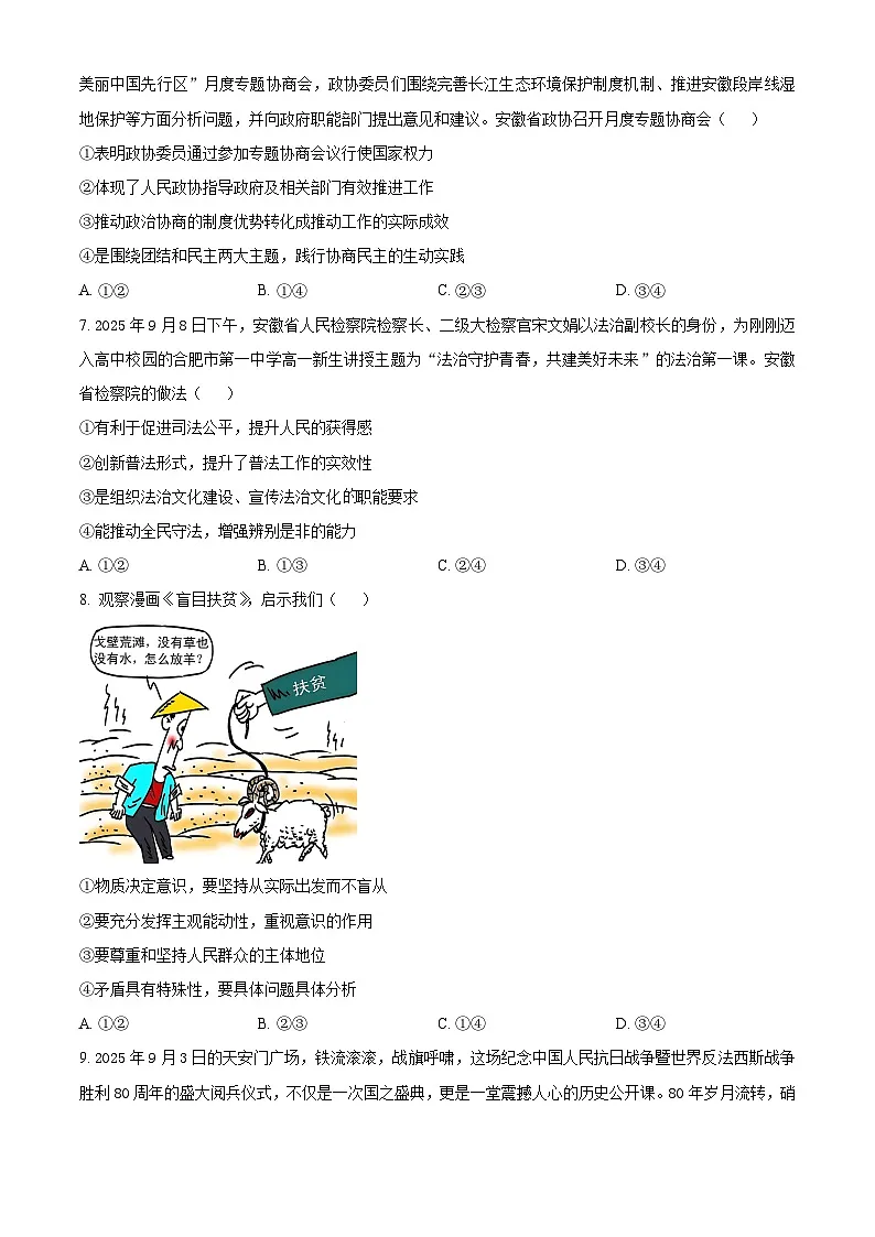安徽省合肥市第一中学2025-2026学年高三上学期期中教学质量测评政治试题 Word版无答案第3页
