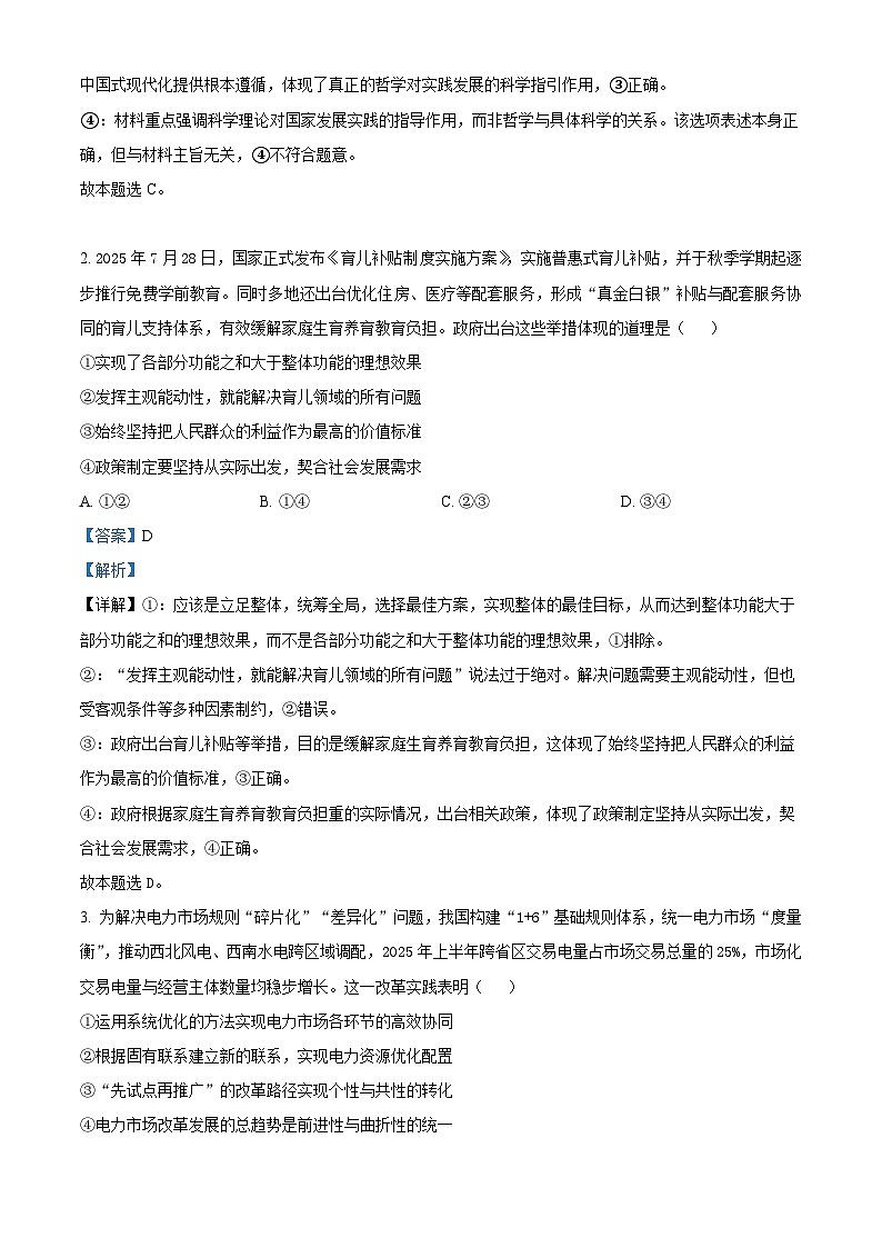 安徽省华师联盟2025-2026学年高二上学期11月期中考试政治试题  Word版含解析第2页