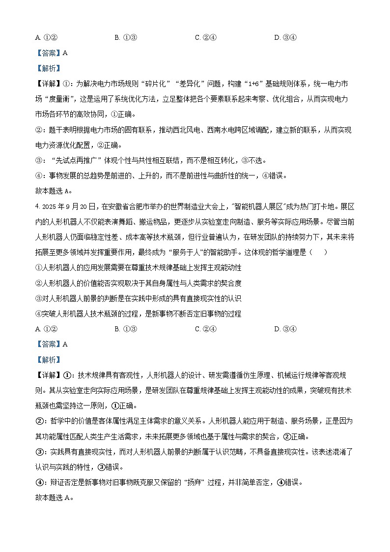 安徽省华师联盟2025-2026学年高二上学期11月期中考试政治试题  Word版含解析第3页