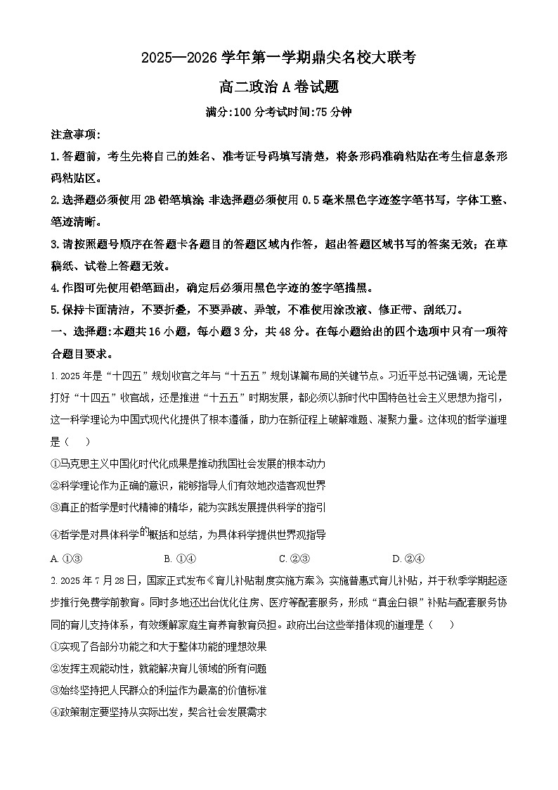 安徽省华师联盟2025-2026学年高二上学期11月期中考试政治试题  Word版无答案第1页
