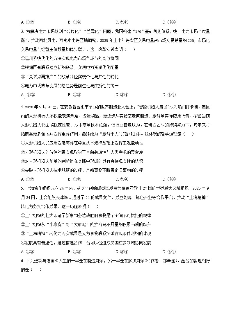 安徽省华师联盟2025-2026学年高二上学期11月期中考试政治试题  Word版无答案第2页