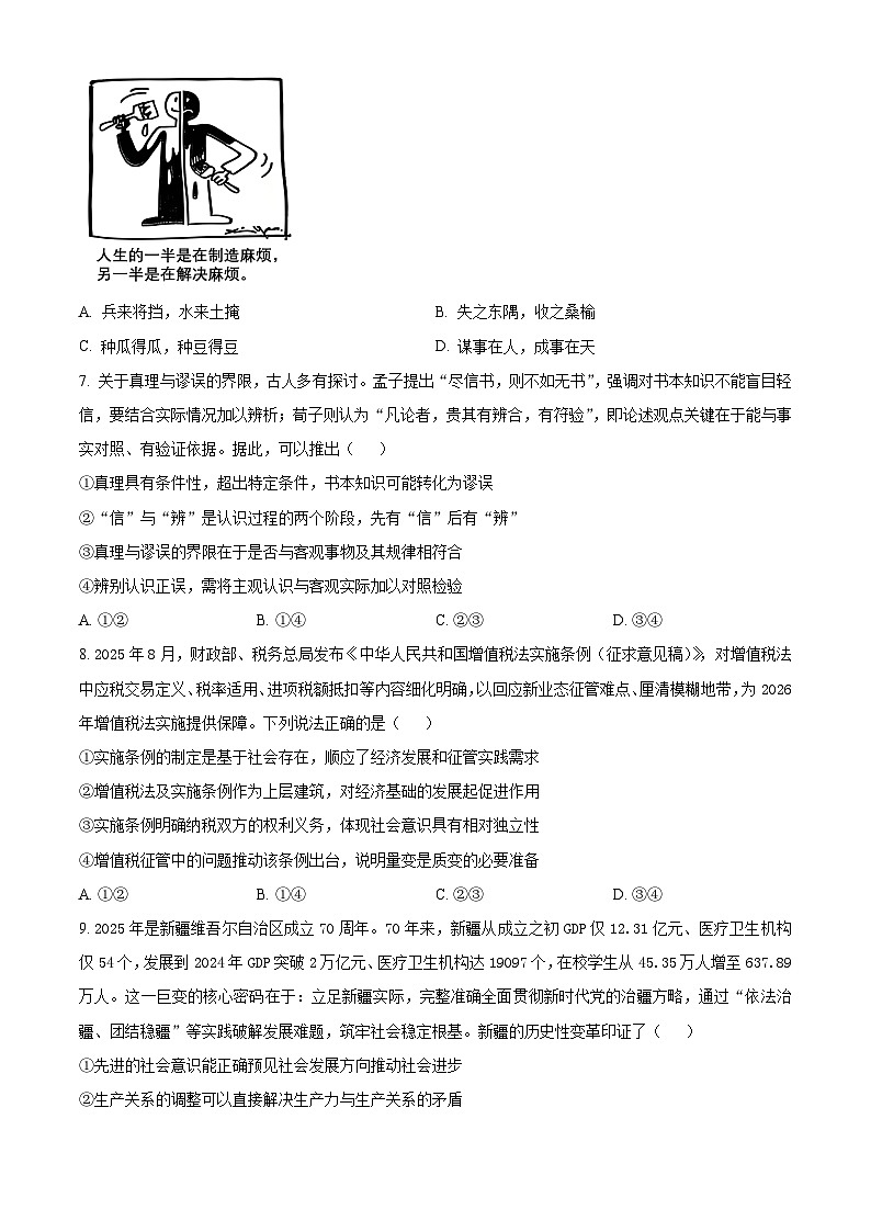 安徽省华师联盟2025-2026学年高二上学期11月期中考试政治试题  Word版无答案第3页