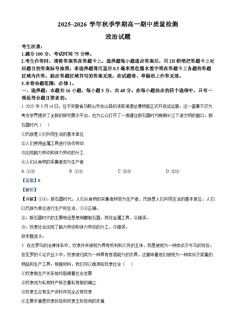 安徽省华师联盟2025-2026学年高一上学期11月期中质量检测政治试题  Word版含解析第1页