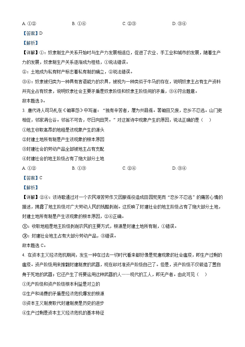 安徽省华师联盟2025-2026学年高一上学期11月期中质量检测政治试题  Word版含解析第2页
