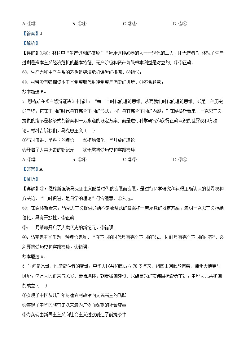 安徽省华师联盟2025-2026学年高一上学期11月期中质量检测政治试题  Word版含解析第3页