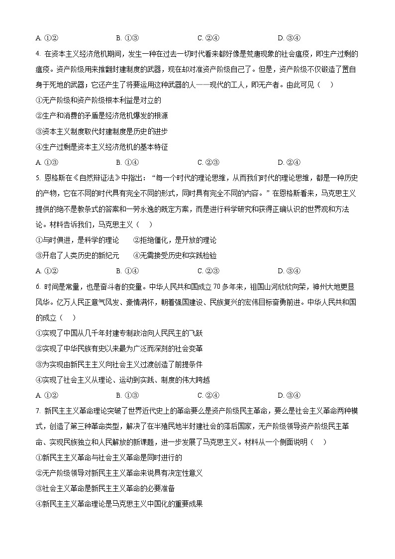 安徽省华师联盟2025-2026学年高一上学期11月期中质量检测政治试题  Word版无答案第2页