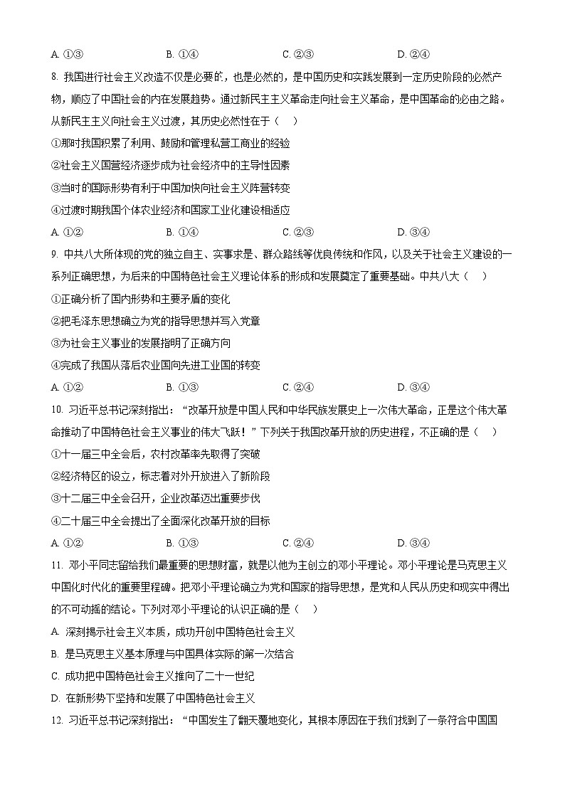 安徽省华师联盟2025-2026学年高一上学期11月期中质量检测政治试题  Word版无答案第3页
