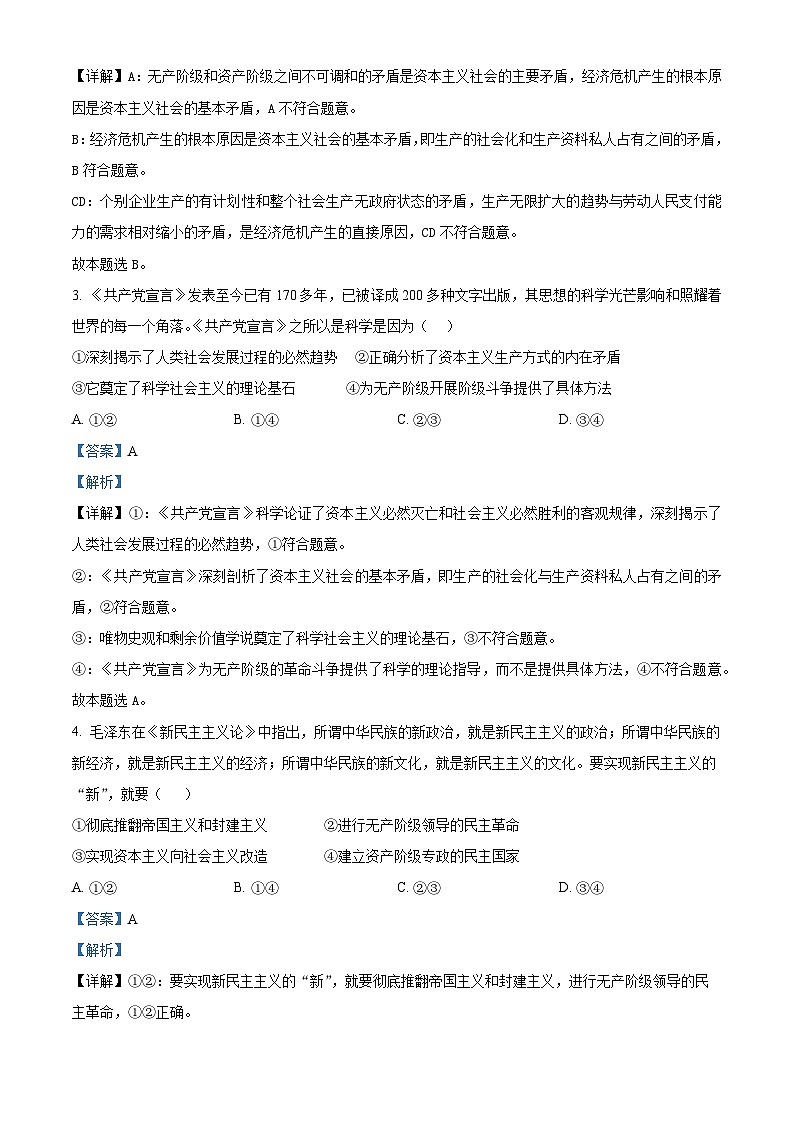 安徽省淮北市、宿州市部分学校2025-2026学年高一上学期11月期中考试政治试题  Word版含解析第2页