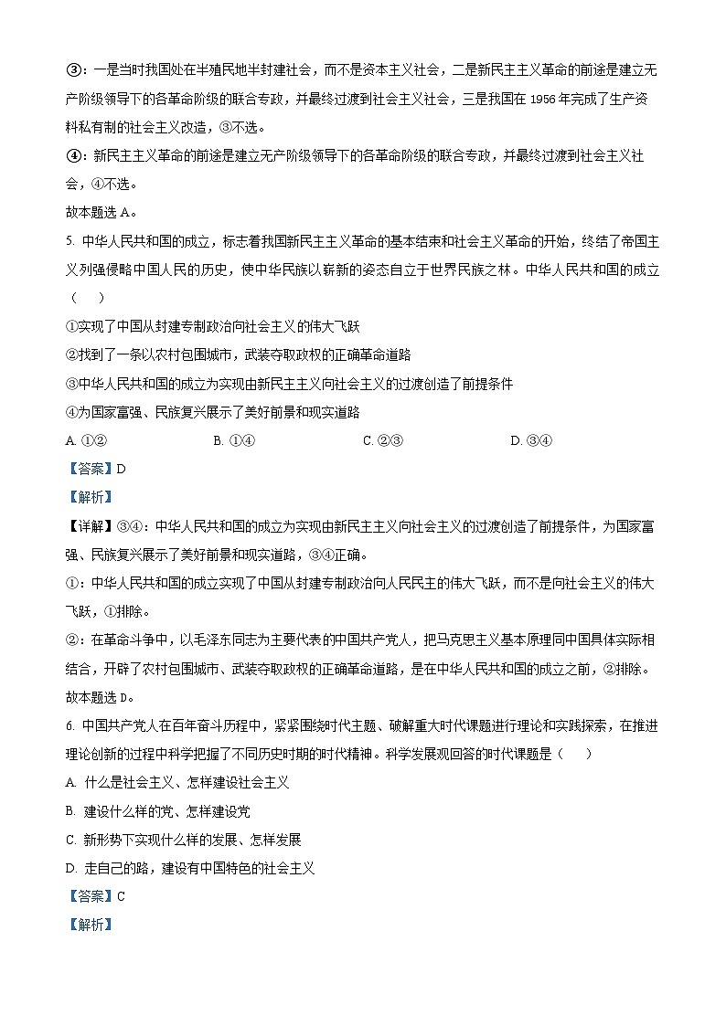 安徽省淮北市、宿州市部分学校2025-2026学年高一上学期11月期中考试政治试题  Word版含解析第3页