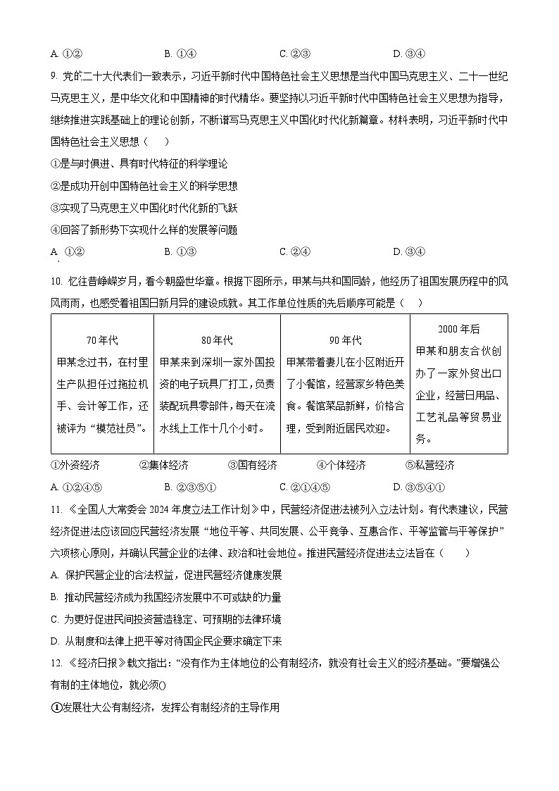 安徽省淮北市、宿州市部分学校2025-2026学年高一上学期11月期中考试政治试题  Word版无答案第3页