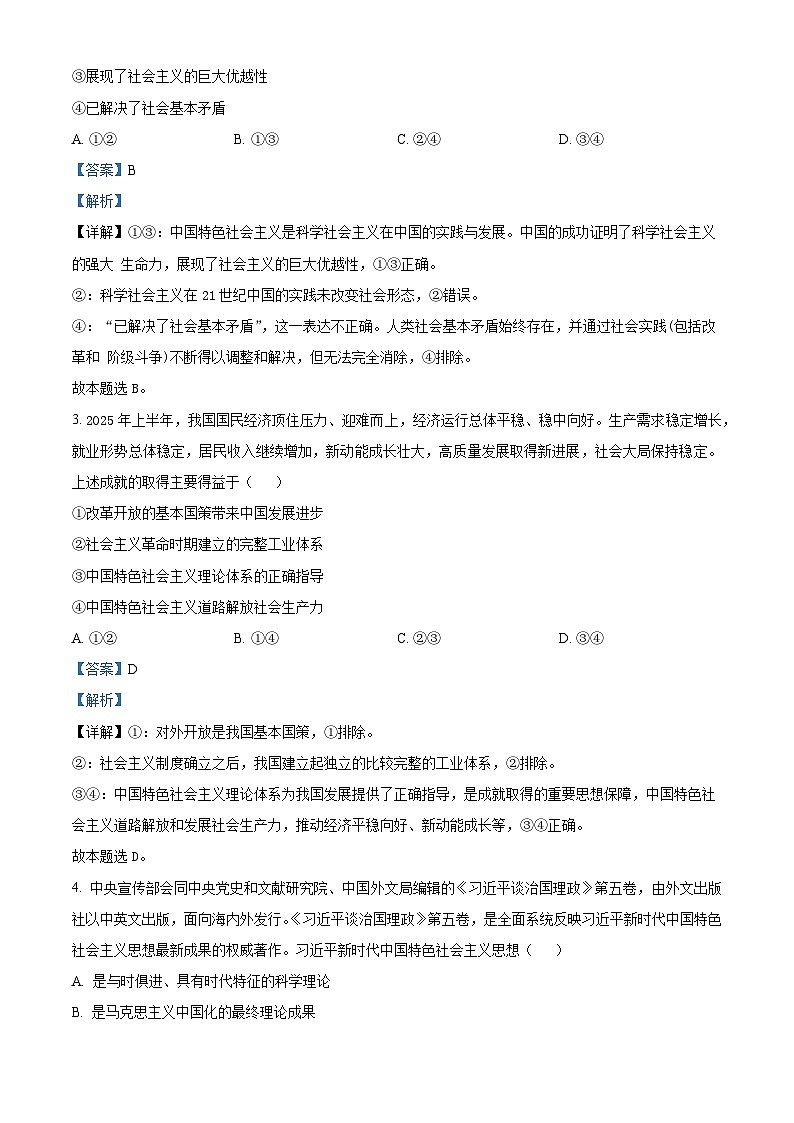 安徽省江淮十校2025-2026学年高三上学期11月期中考试政治试题  Word版含解析第2页
