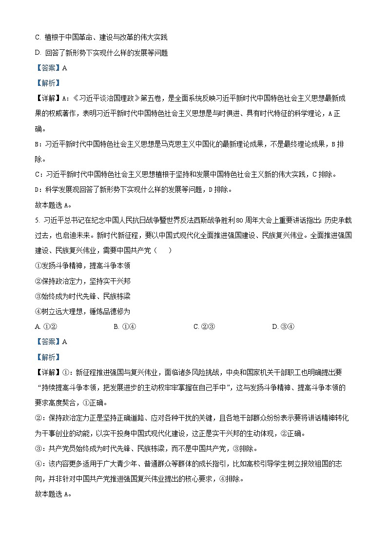 安徽省江淮十校2025-2026学年高三上学期11月期中考试政治试题  Word版含解析第3页