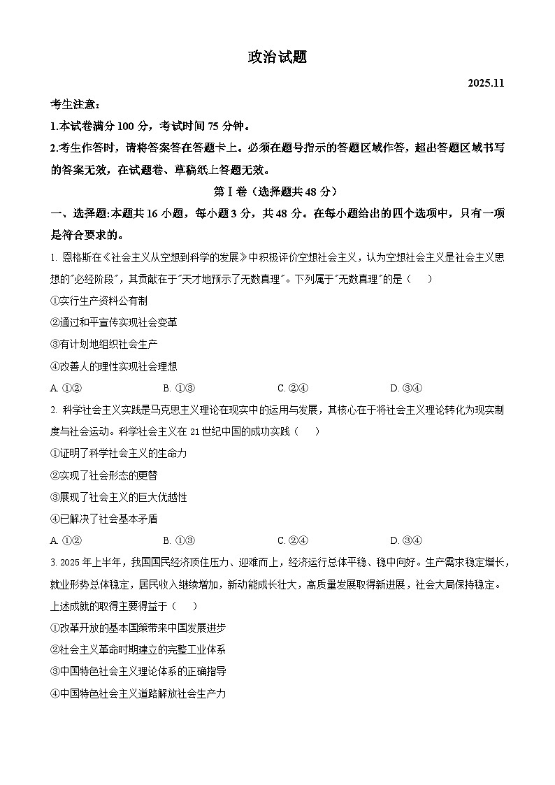 安徽省江淮十校2025-2026学年高三上学期11月期中考试政治试题  Word版无答案第1页