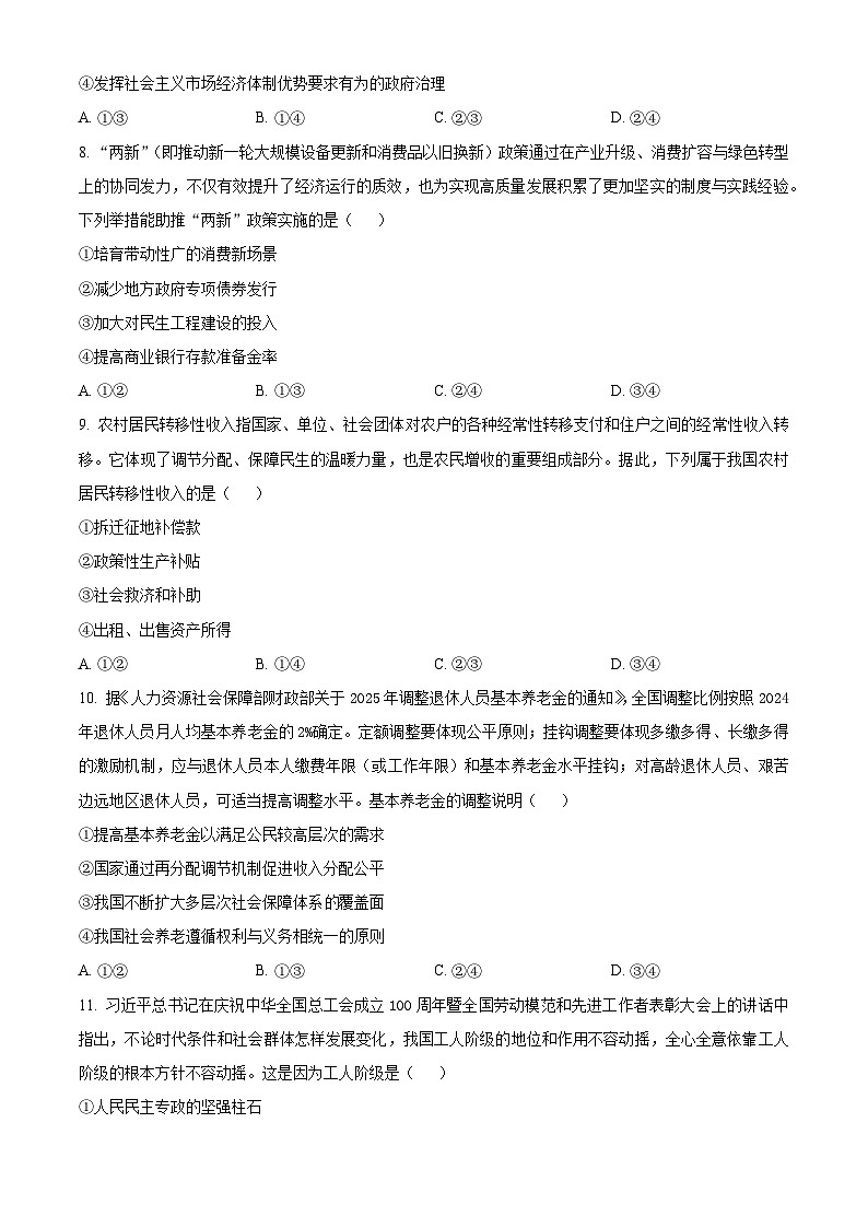 安徽省江淮十校2025-2026学年高三上学期11月期中考试政治试题  Word版无答案第3页