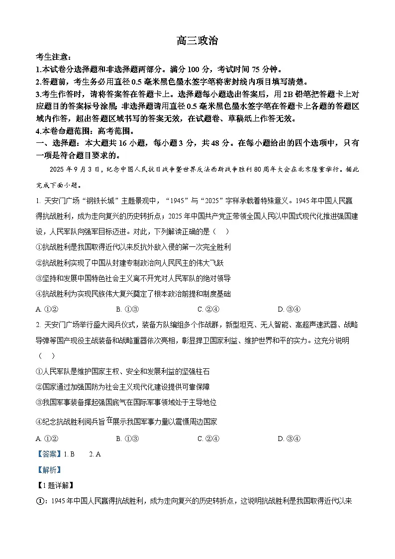 安徽省九师联盟2025-2026学年高三上学期第三次质量检测（11月）政治试题 Word版含解析第1页